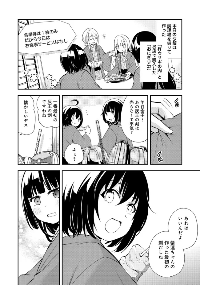 地球さんはレベルアップしました！＠ＣＯＭＩＣ 第13話 - Page 4