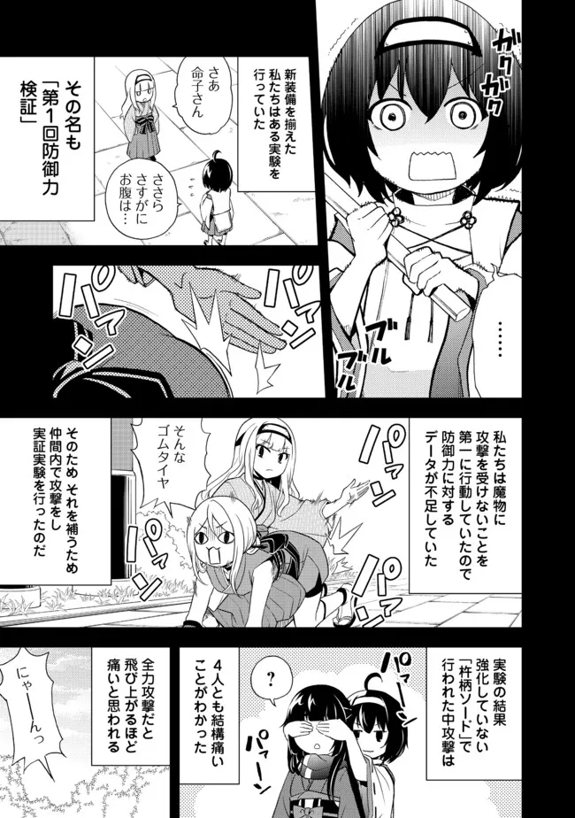 地球さんはレベルアップしました！＠ＣＯＭＩＣ 第12話 - Page 19