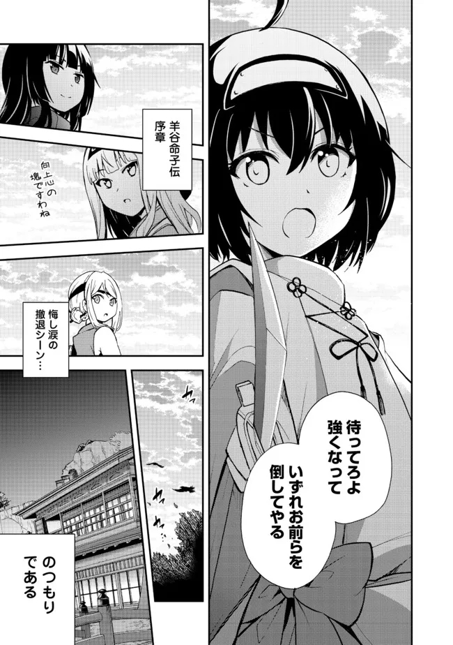 地球さんはレベルアップしました！＠ＣＯＭＩＣ 第12話 - Page 23