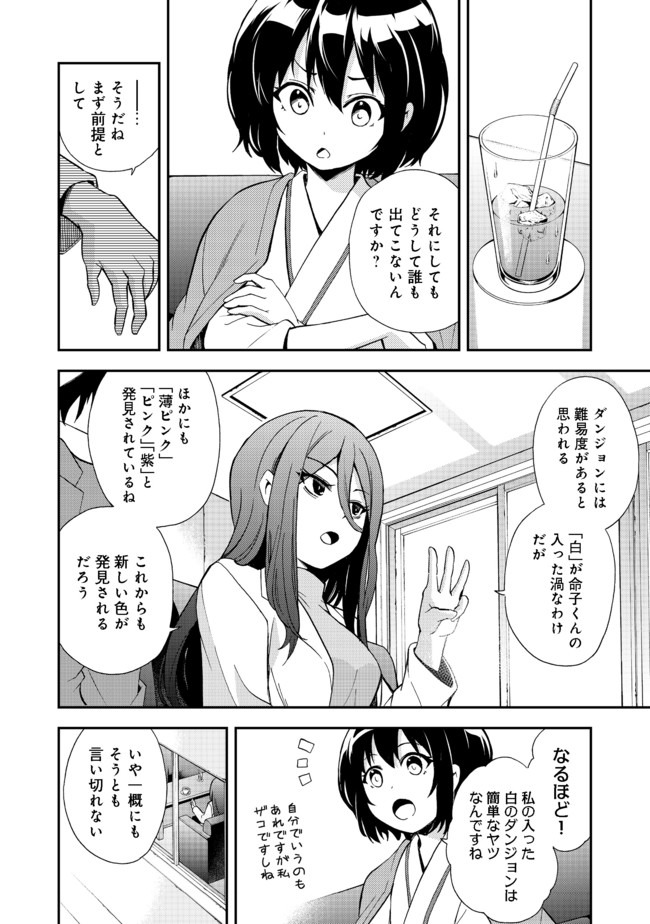 地球さんはレベルアップしました！＠ＣＯＭＩＣ 第3話 - Page 12