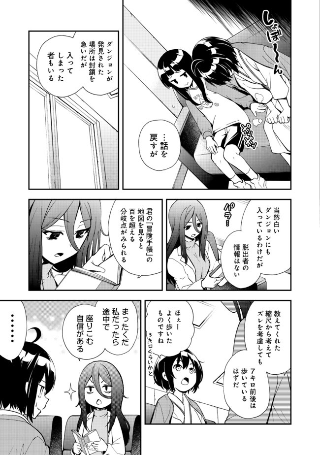 地球さんはレベルアップしました！＠ＣＯＭＩＣ 第3話 - Page 15