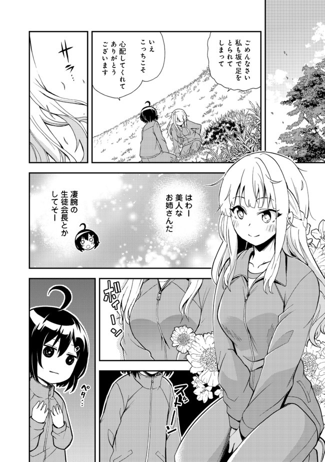 地球さんはレベルアップしました！＠ＣＯＭＩＣ 第3話 - Page 20