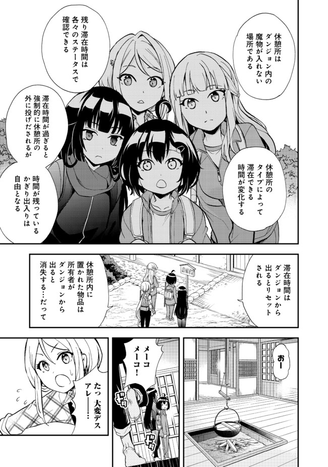 地球さんはレベルアップしました！＠ＣＯＭＩＣ 第9話 - Page 13