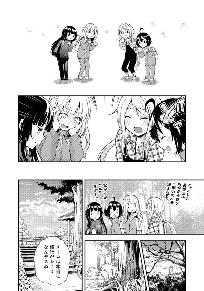 地球さんはレベルアップしました！＠ＣＯＭＩＣ 第6話 - Page 14