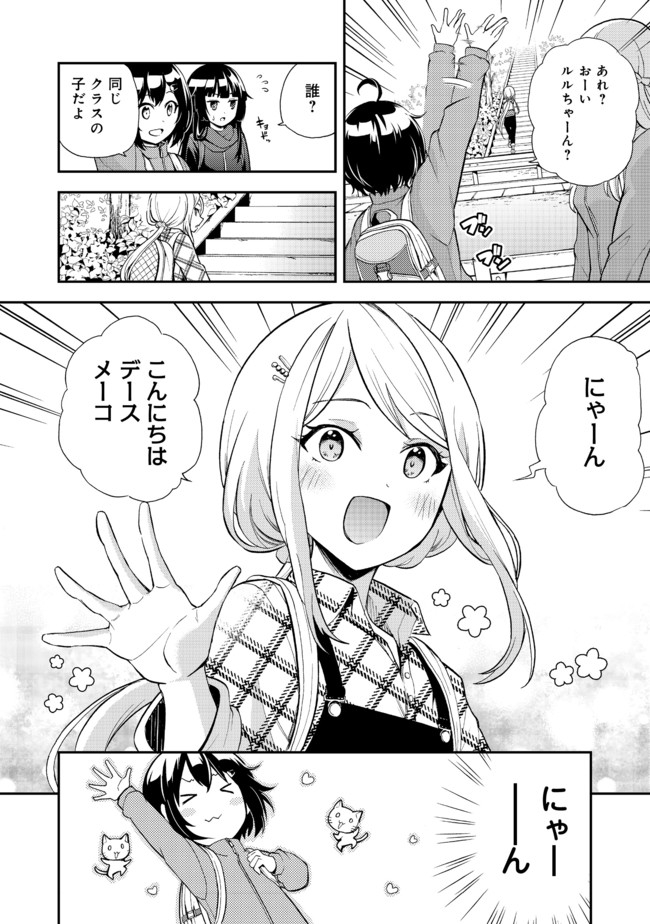 地球さんはレベルアップしました！＠ＣＯＭＩＣ 第6話 - Page 6