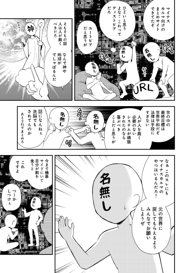 地球さんはレベルアップしました！＠ＣＯＭＩＣ 第5話 - Page 11