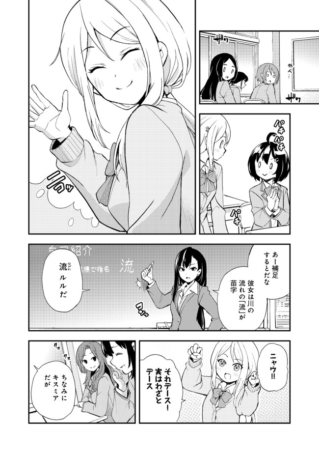 地球さんはレベルアップしました！＠ＣＯＭＩＣ 第5話 - Page 6