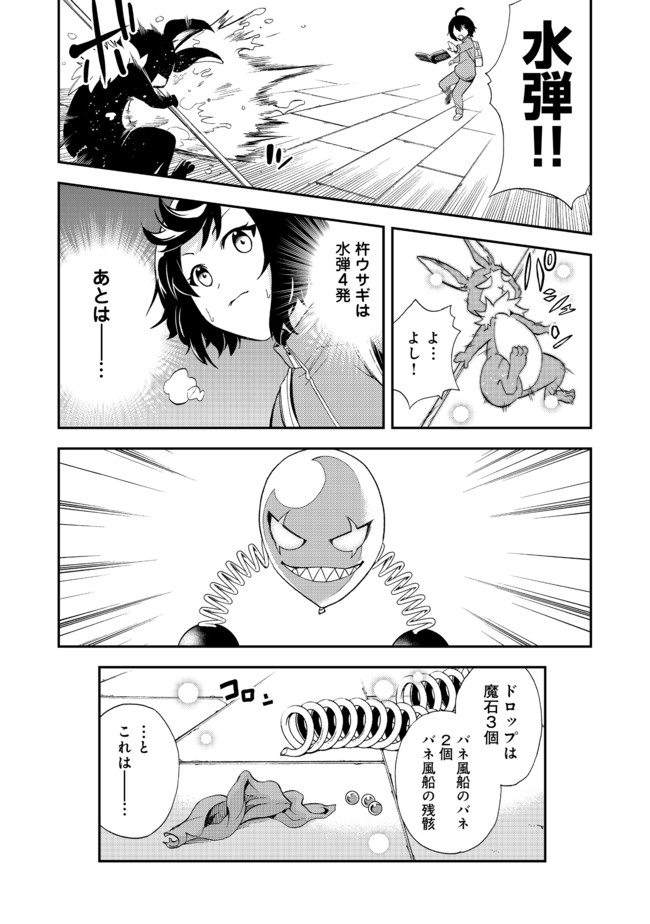 地球さんはレベルアップしました！＠ＣＯＭＩＣ 第7話 - Page 15