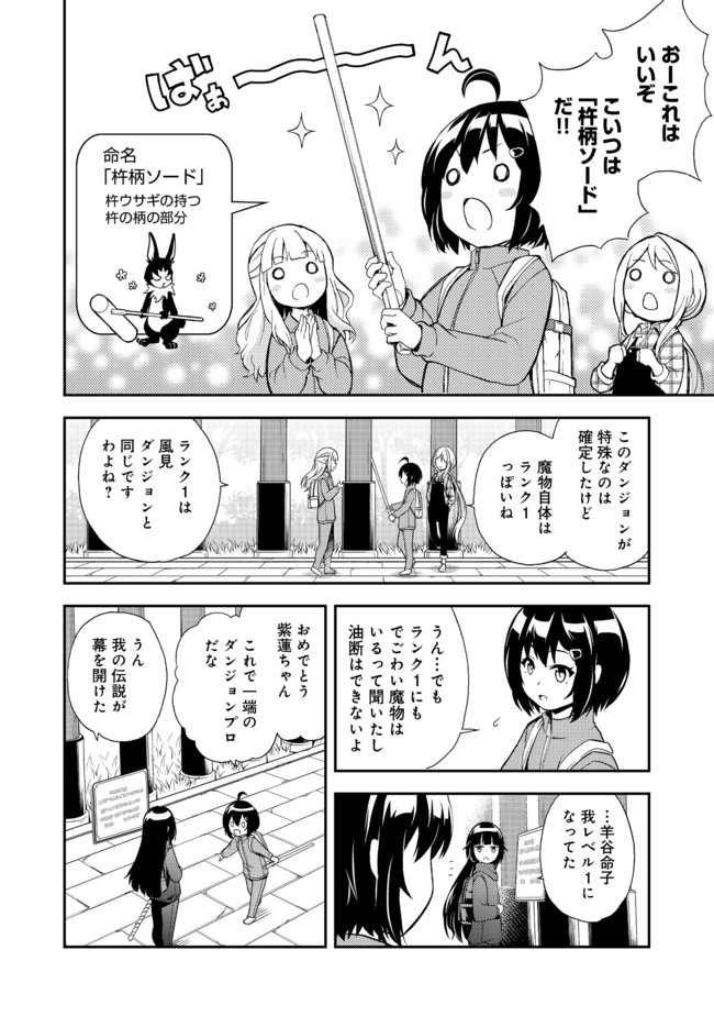 地球さんはレベルアップしました！＠ＣＯＭＩＣ 第7話 - Page 16