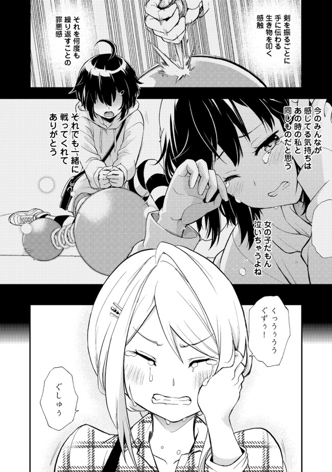 地球さんはレベルアップしました！＠ＣＯＭＩＣ 第7話 - Page 24