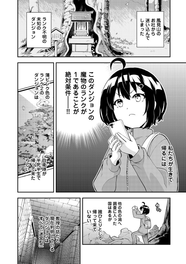 地球さんはレベルアップしました！＠ＣＯＭＩＣ 第7話 - Page 4