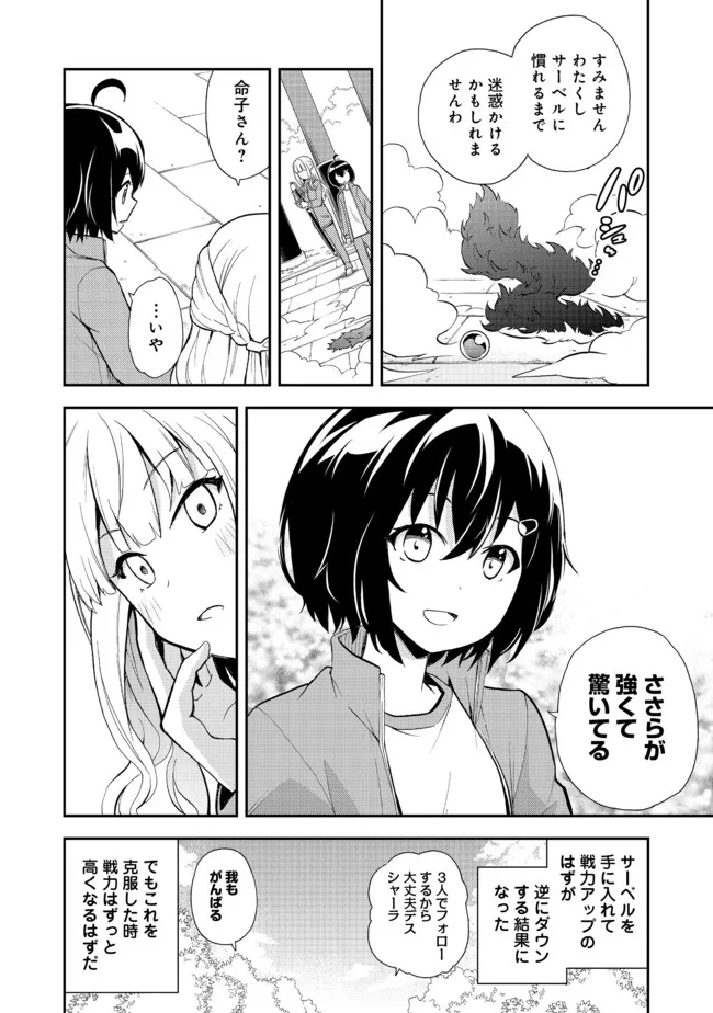 地球さんはレベルアップしました！＠ＣＯＭＩＣ 第11話 - Page 10