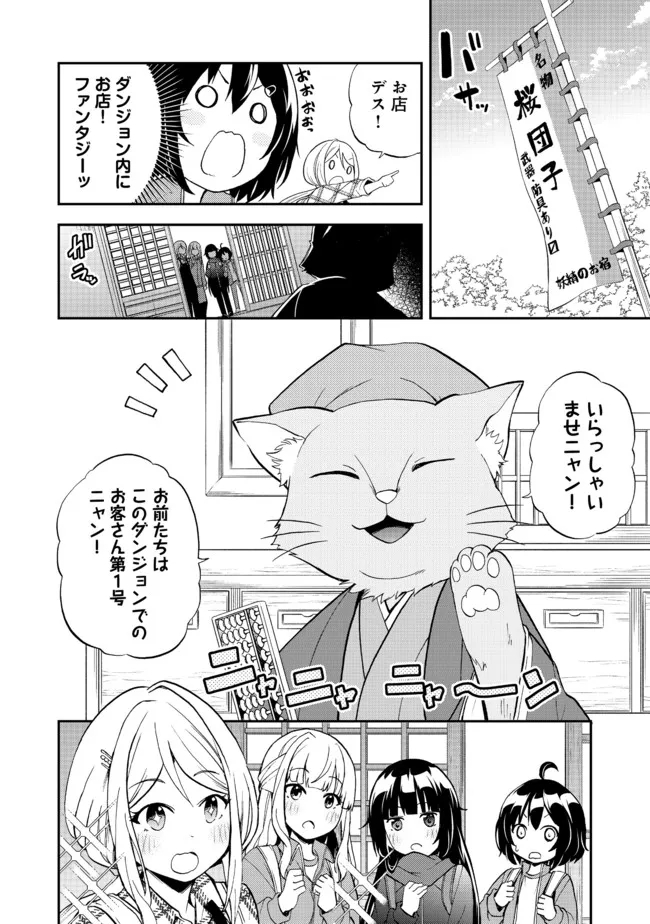 地球さんはレベルアップしました！＠ＣＯＭＩＣ 第11話 - Page 12