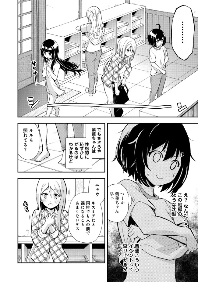 地球さんはレベルアップしました！＠ＣＯＭＩＣ 第11話 - Page 22