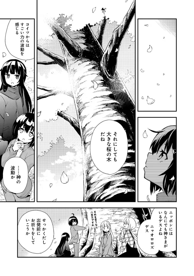 地球さんはレベルアップしました！＠ＣＯＭＩＣ 第11話 - Page 3