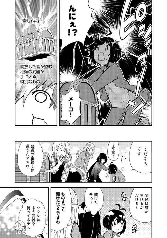 地球さんはレベルアップしました！＠ＣＯＭＩＣ 第11話 - Page 5