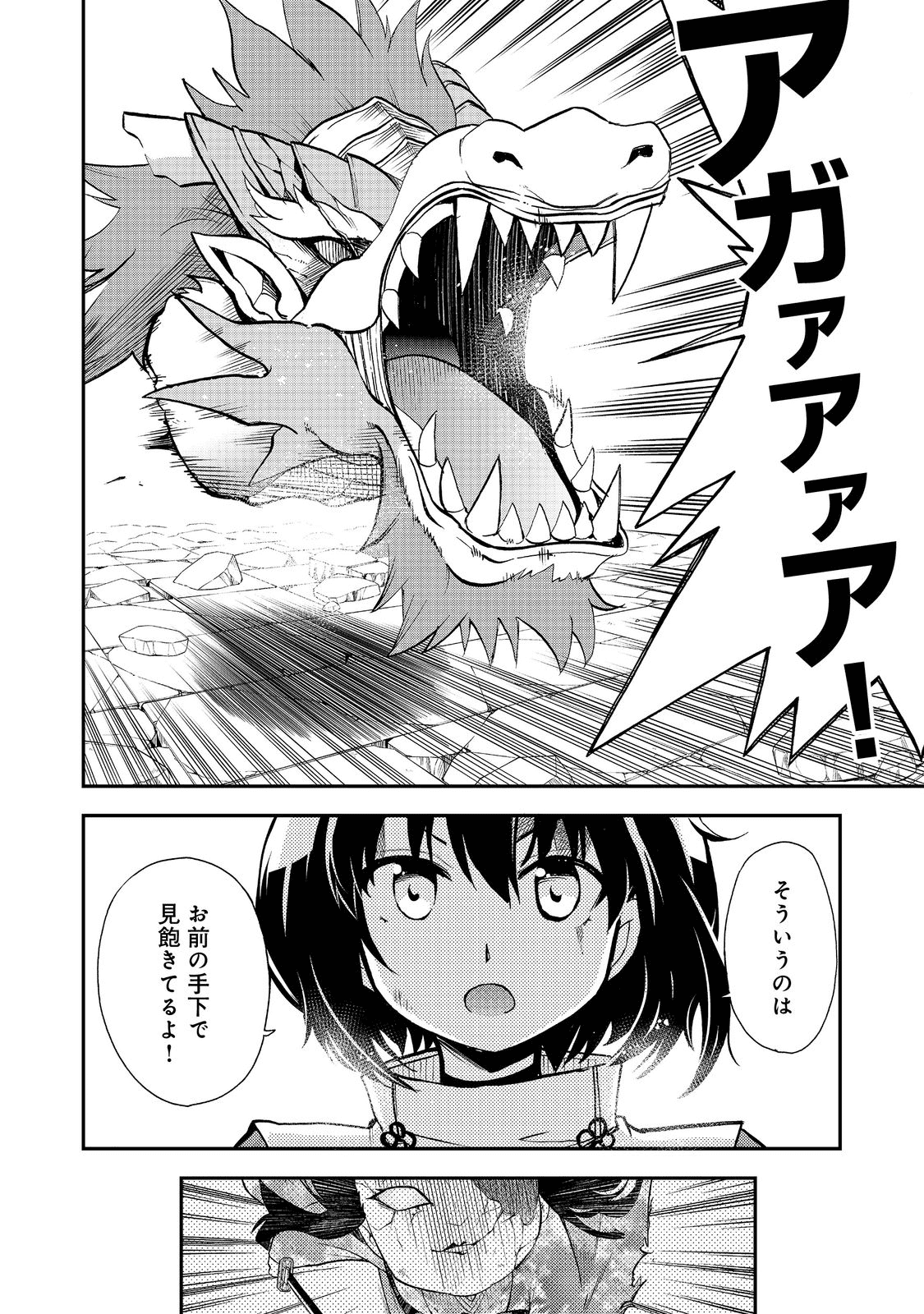 地球さんはレベルアップしました！＠ＣＯＭＩＣ 第17話 - Page 10