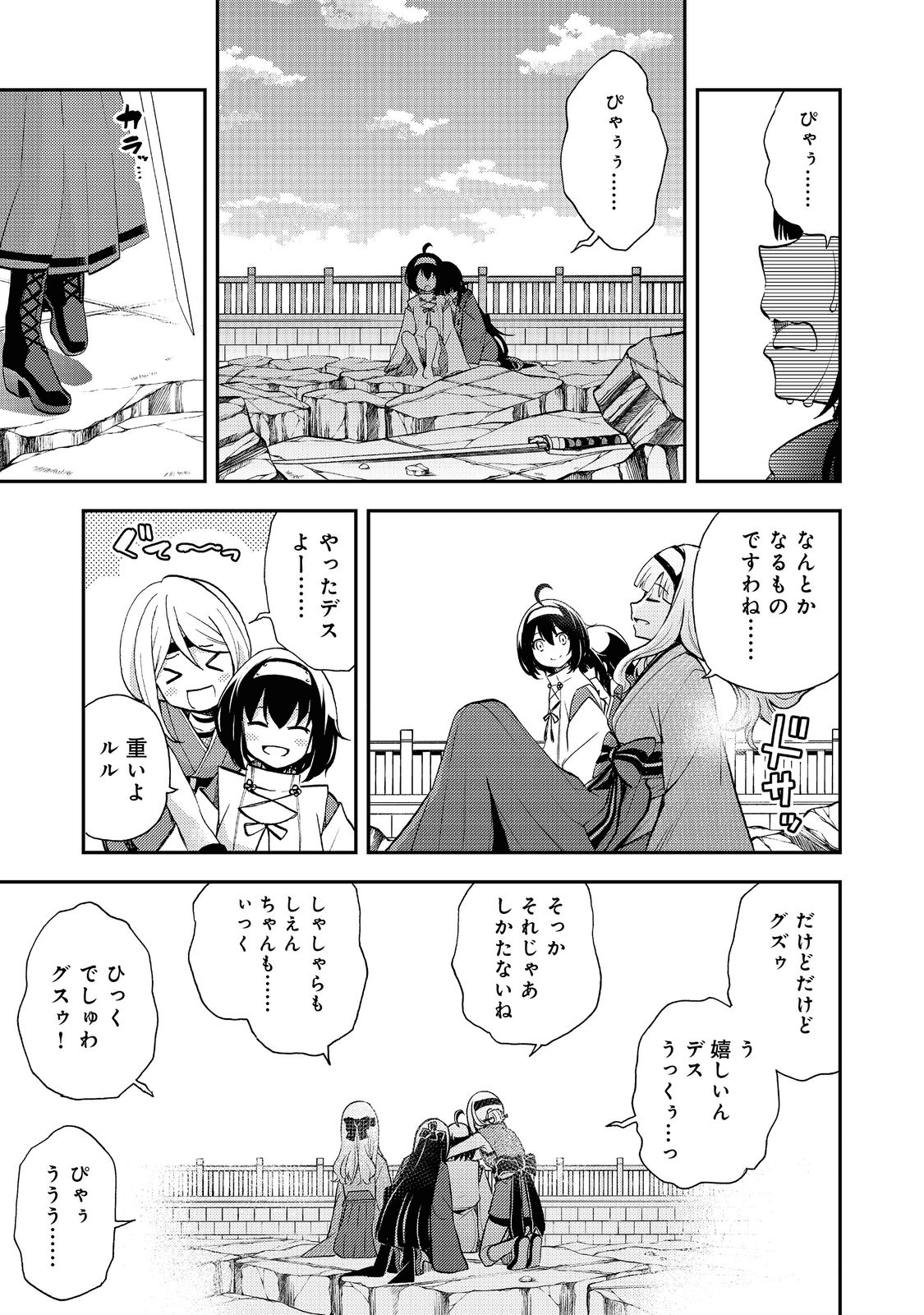 地球さんはレベルアップしました！＠ＣＯＭＩＣ 第17話 - Page 13