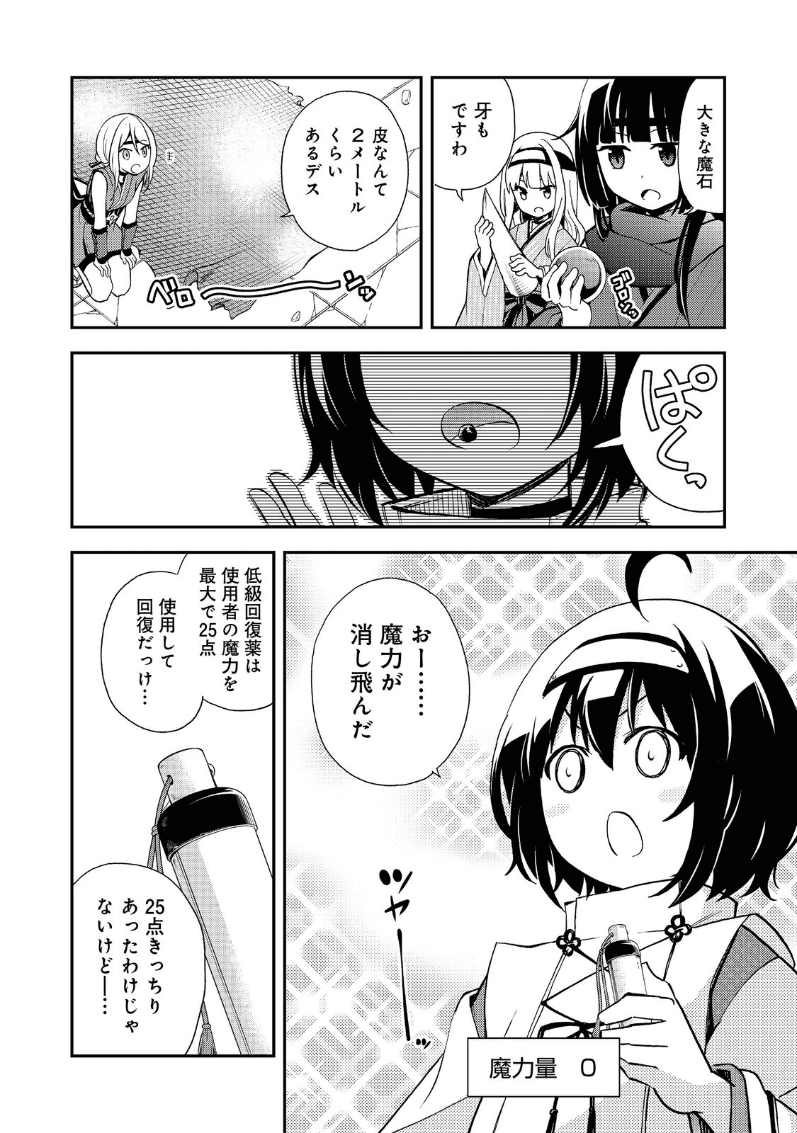 地球さんはレベルアップしました！＠ＣＯＭＩＣ 第17話 - Page 16