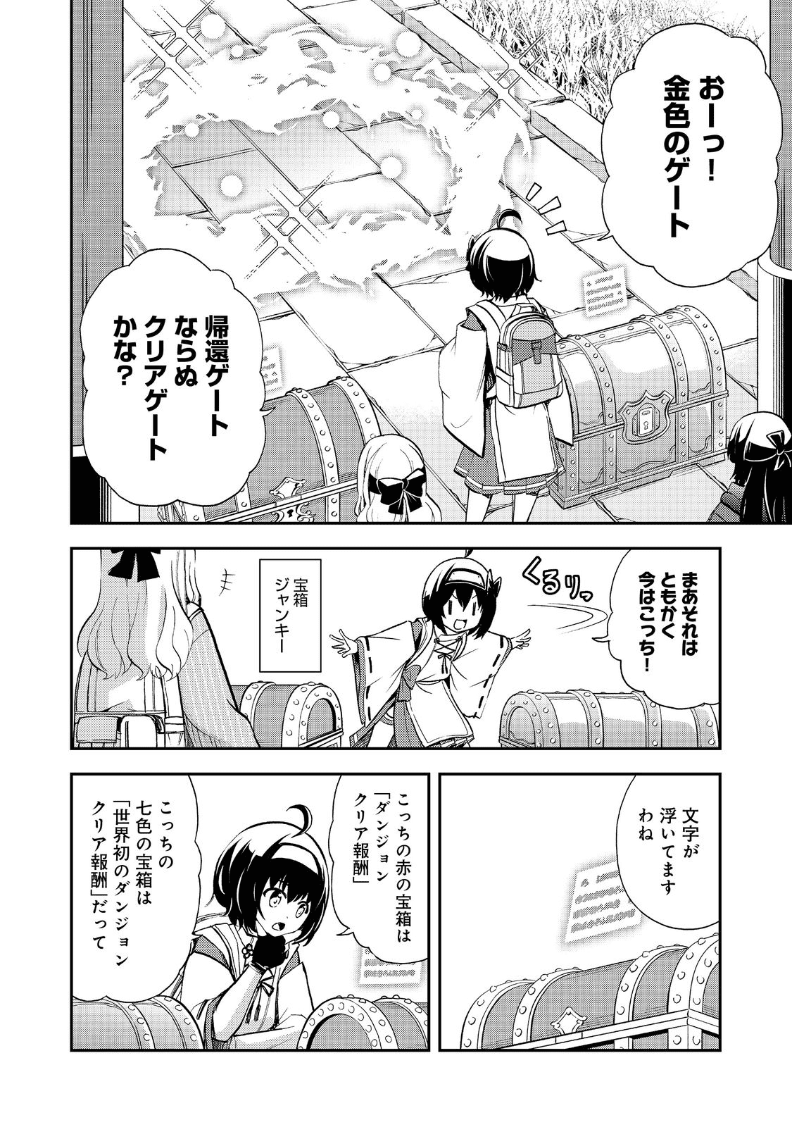 地球さんはレベルアップしました！＠ＣＯＭＩＣ 第17話 - Page 20