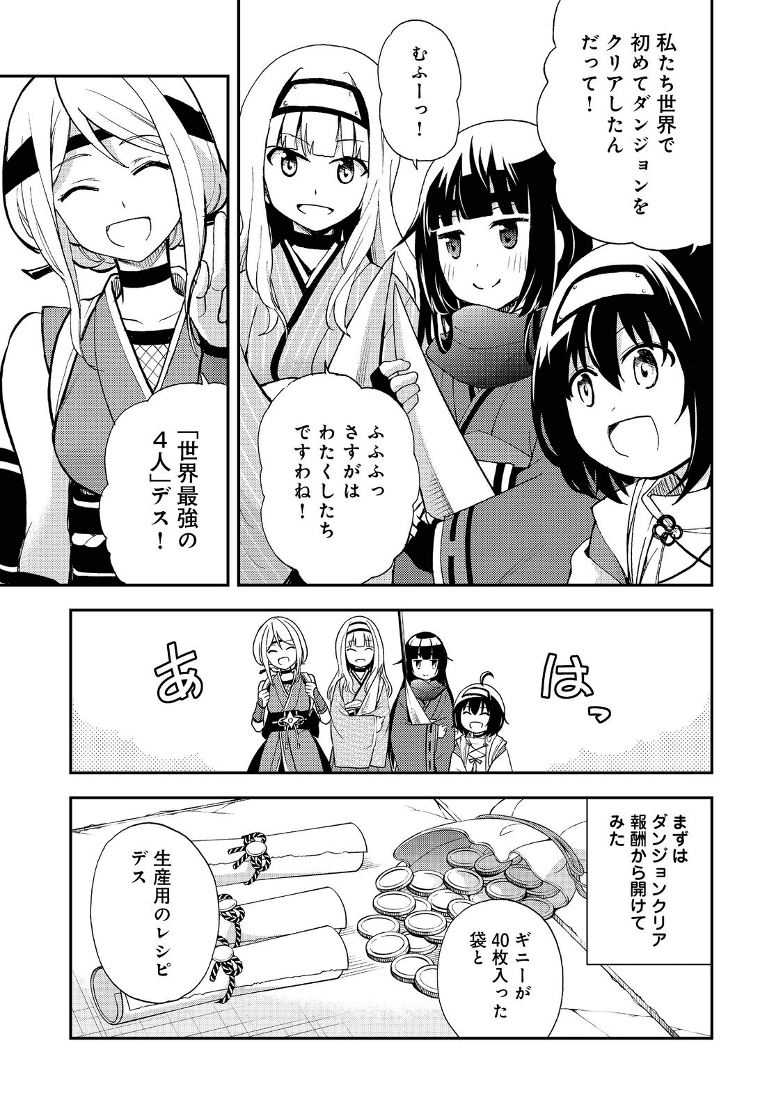 地球さんはレベルアップしました！＠ＣＯＭＩＣ 第17話 - Page 21