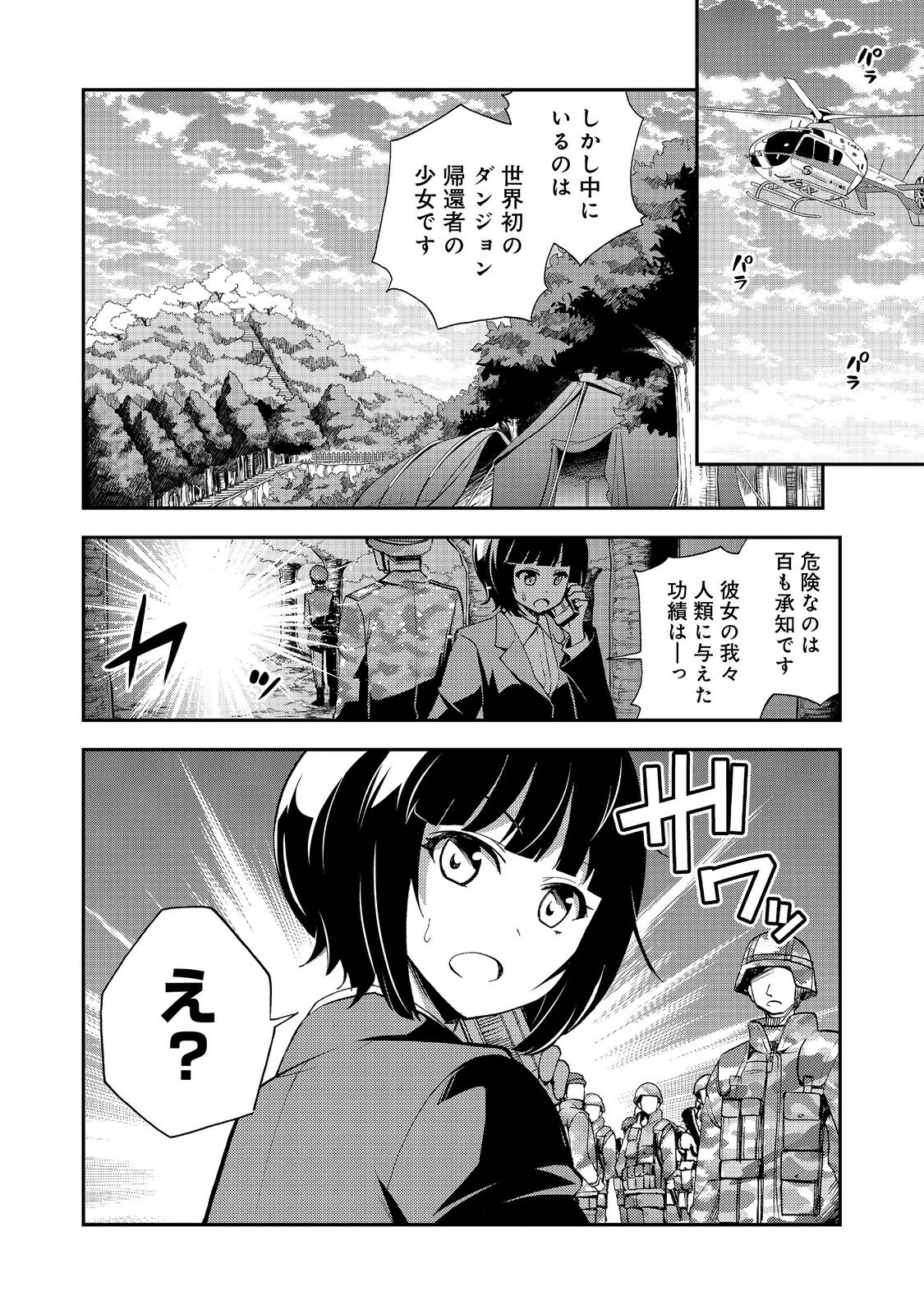 地球さんはレベルアップしました！＠ＣＯＭＩＣ 第17話 - Page 26