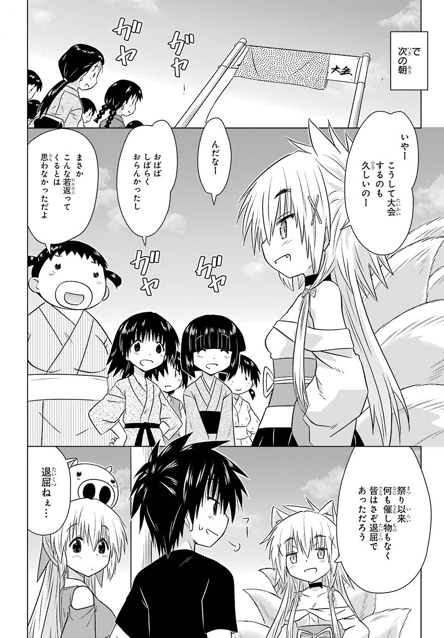 ながされて藍蘭島 第229話 - Next 第230話