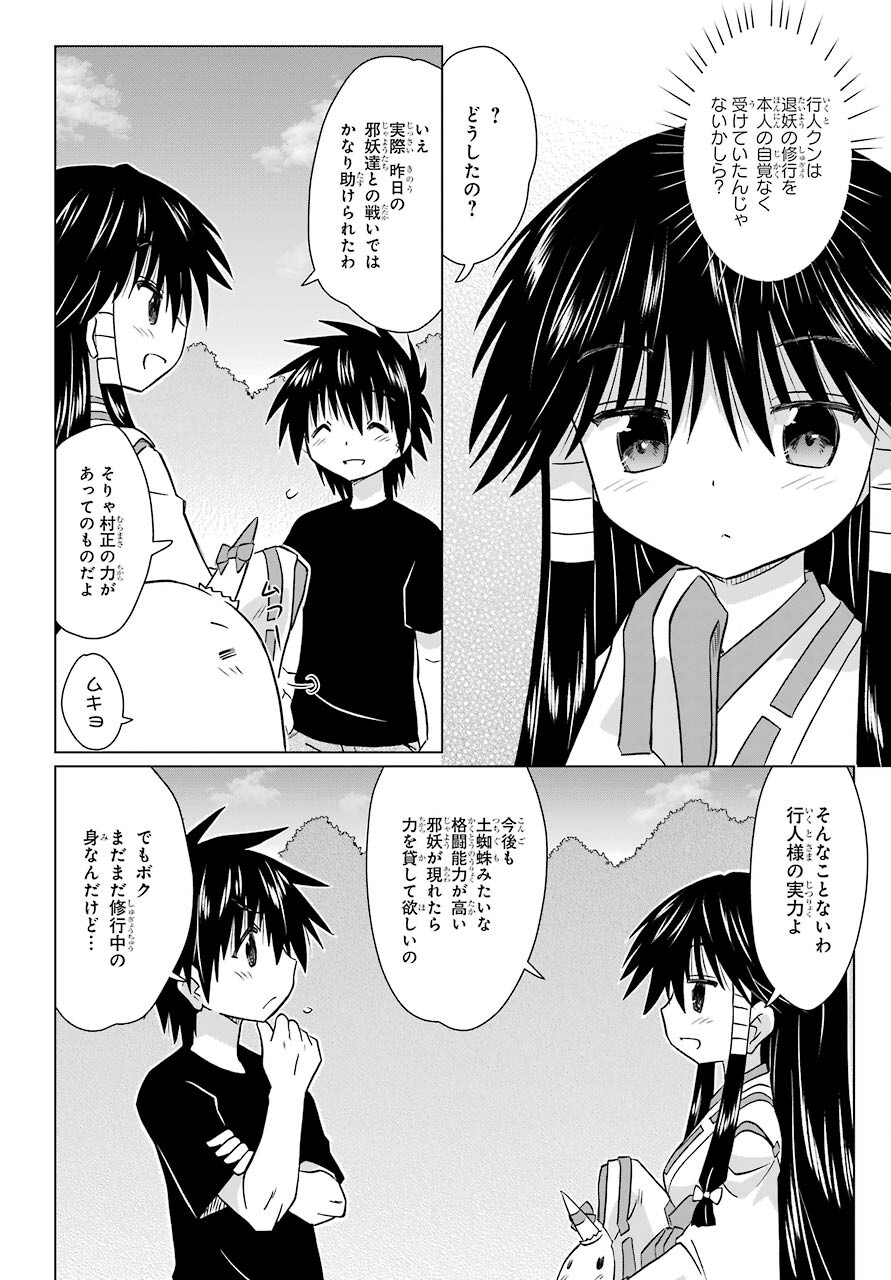 ながされて藍蘭島 第229話 - Next 第230話