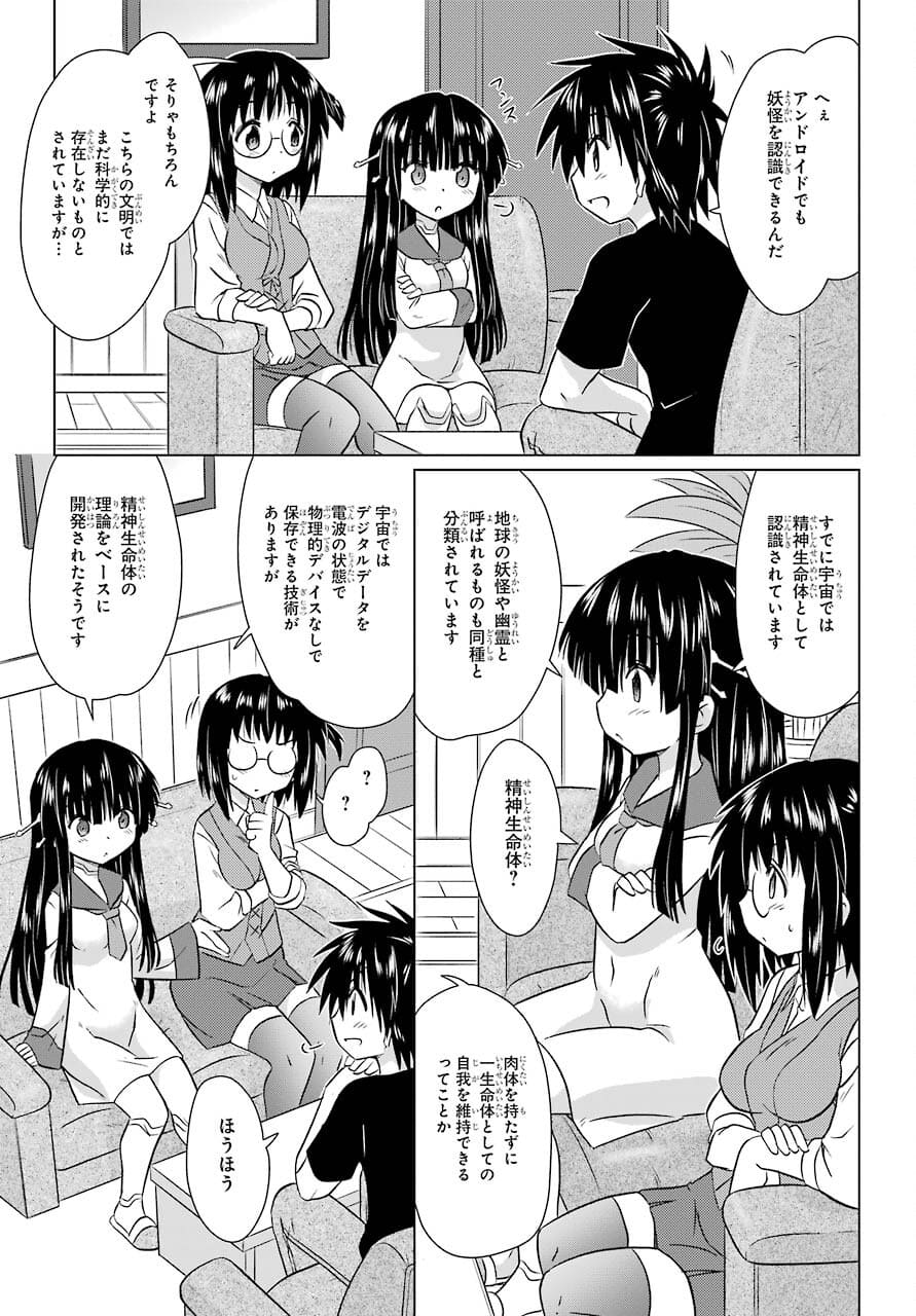 ながされて藍蘭島 第232話 - Next 第233話