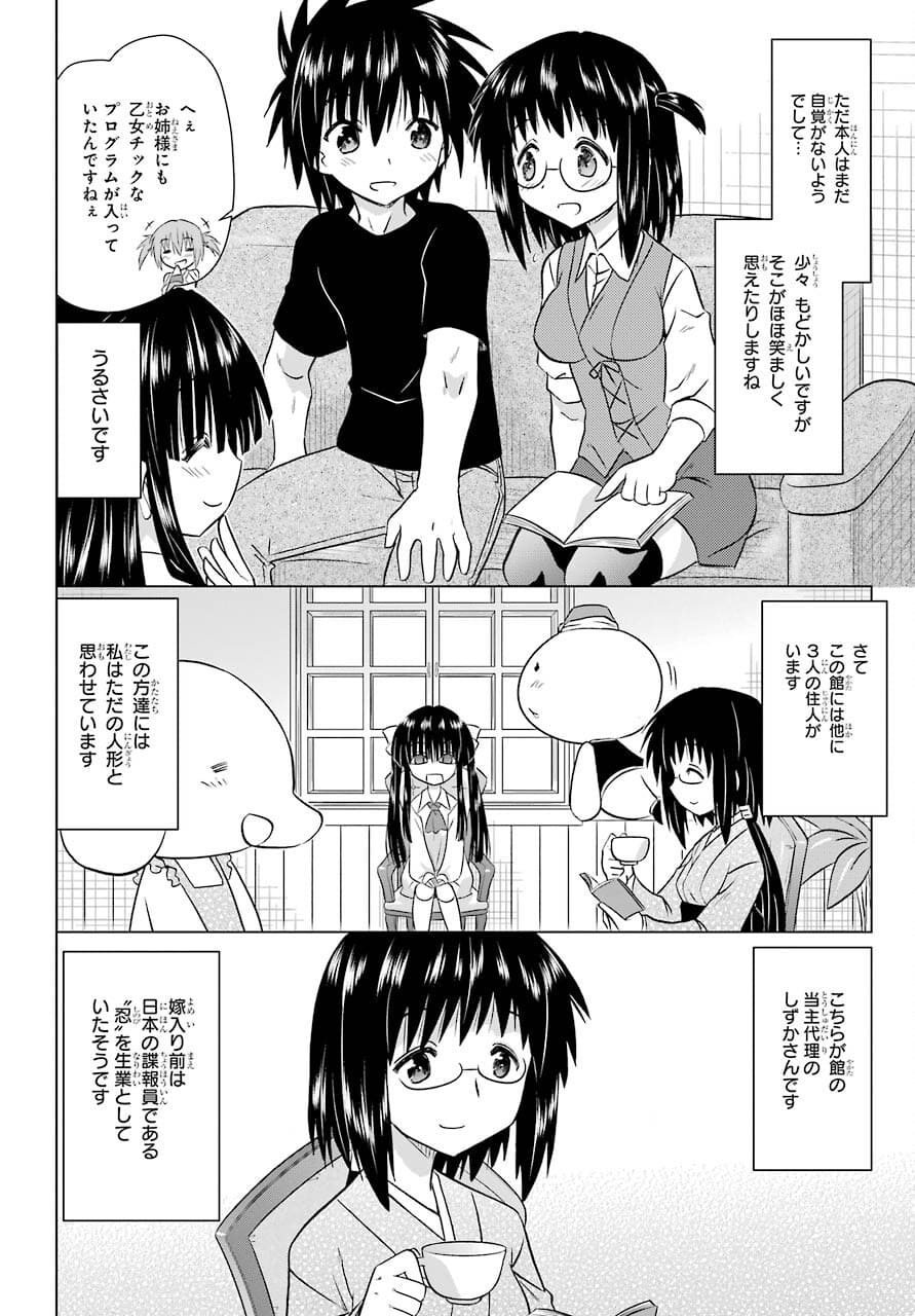 ながされて藍蘭島 第232話 - Next 第233話