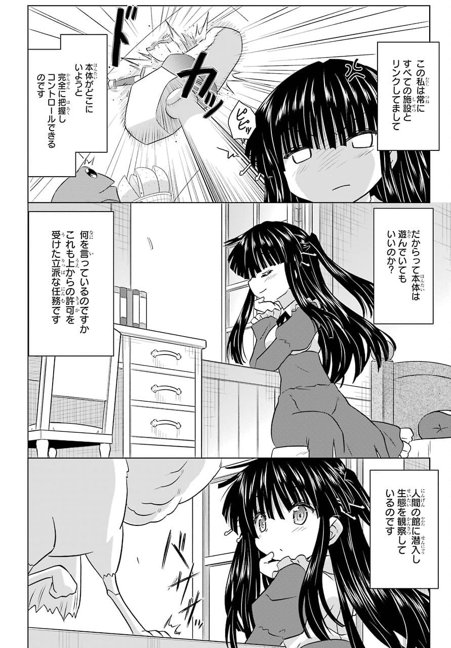 ながされて藍蘭島 第232話 - Next 第233話