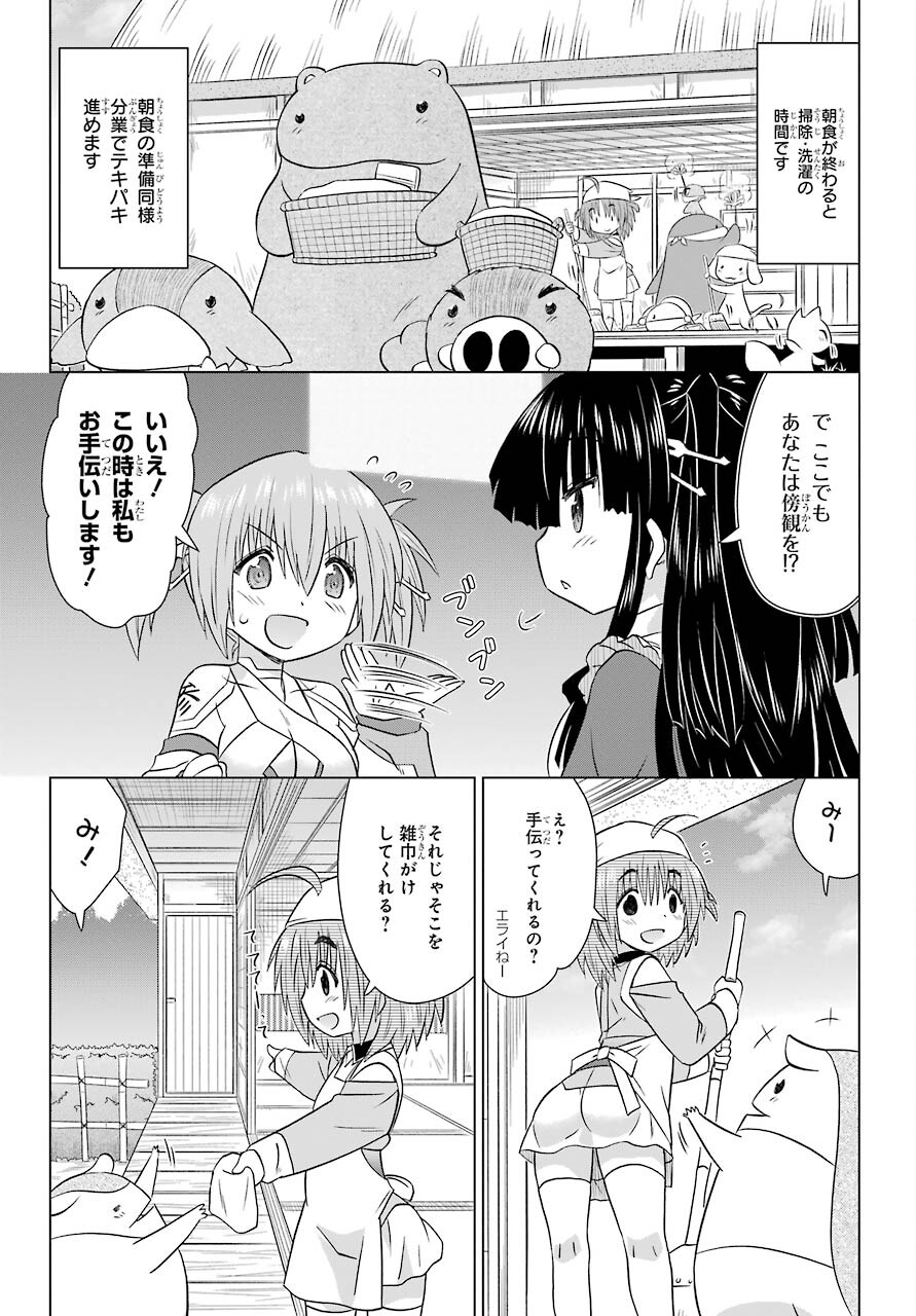 ながされて藍蘭島 第231話 - Next 第232話