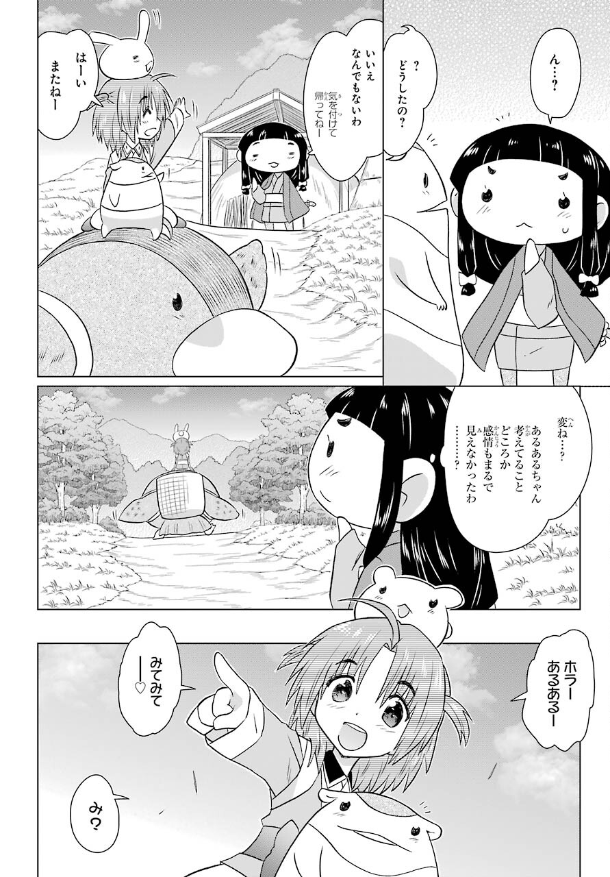 ながされて藍蘭島 第231話 - Next 第232話