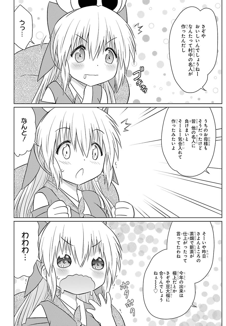 ながされて藍蘭島 第230話 - Next 第231話