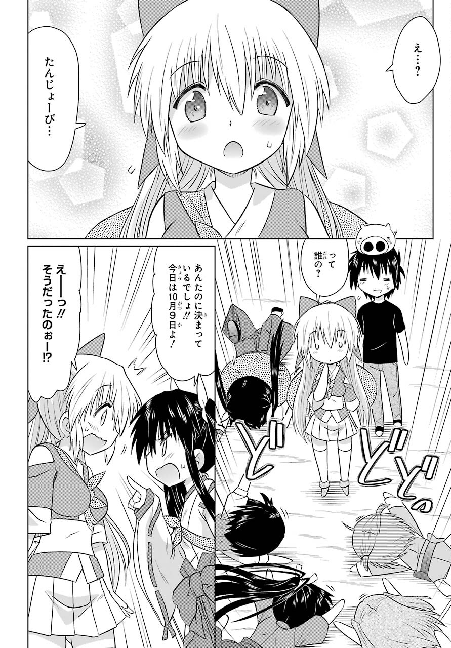 ながされて藍蘭島 第230話 - Next 第231話