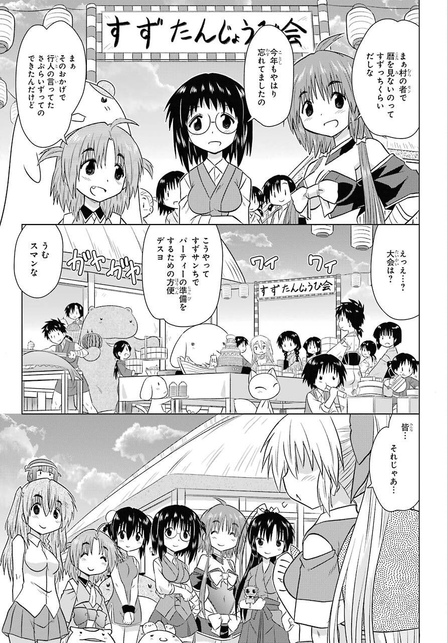 ながされて藍蘭島 第230話 - Next 第231話