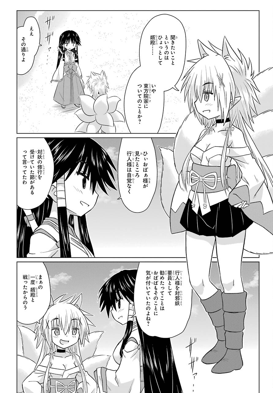 ながされて藍蘭島 第230話 - Next 第231話