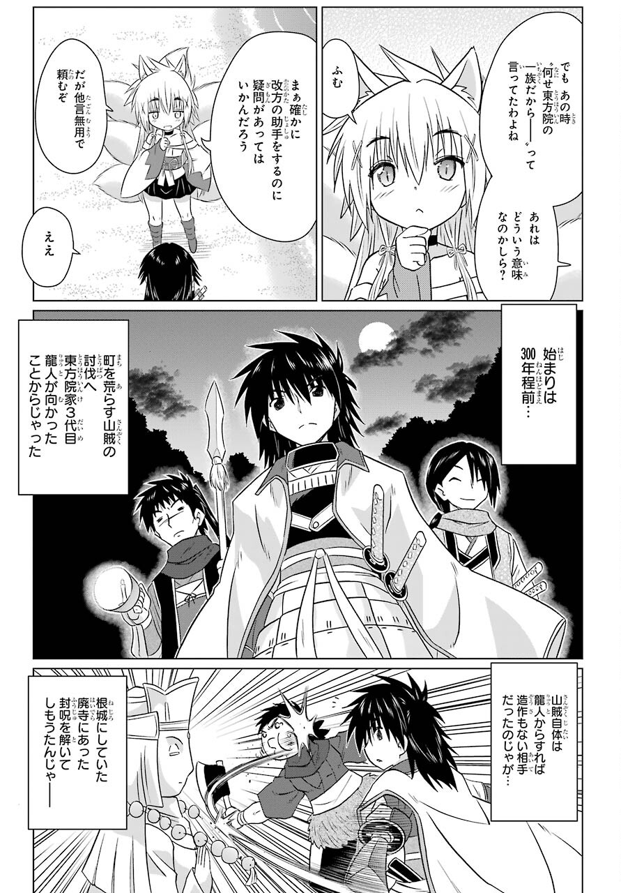 ながされて藍蘭島 第230話 - Next 第231話