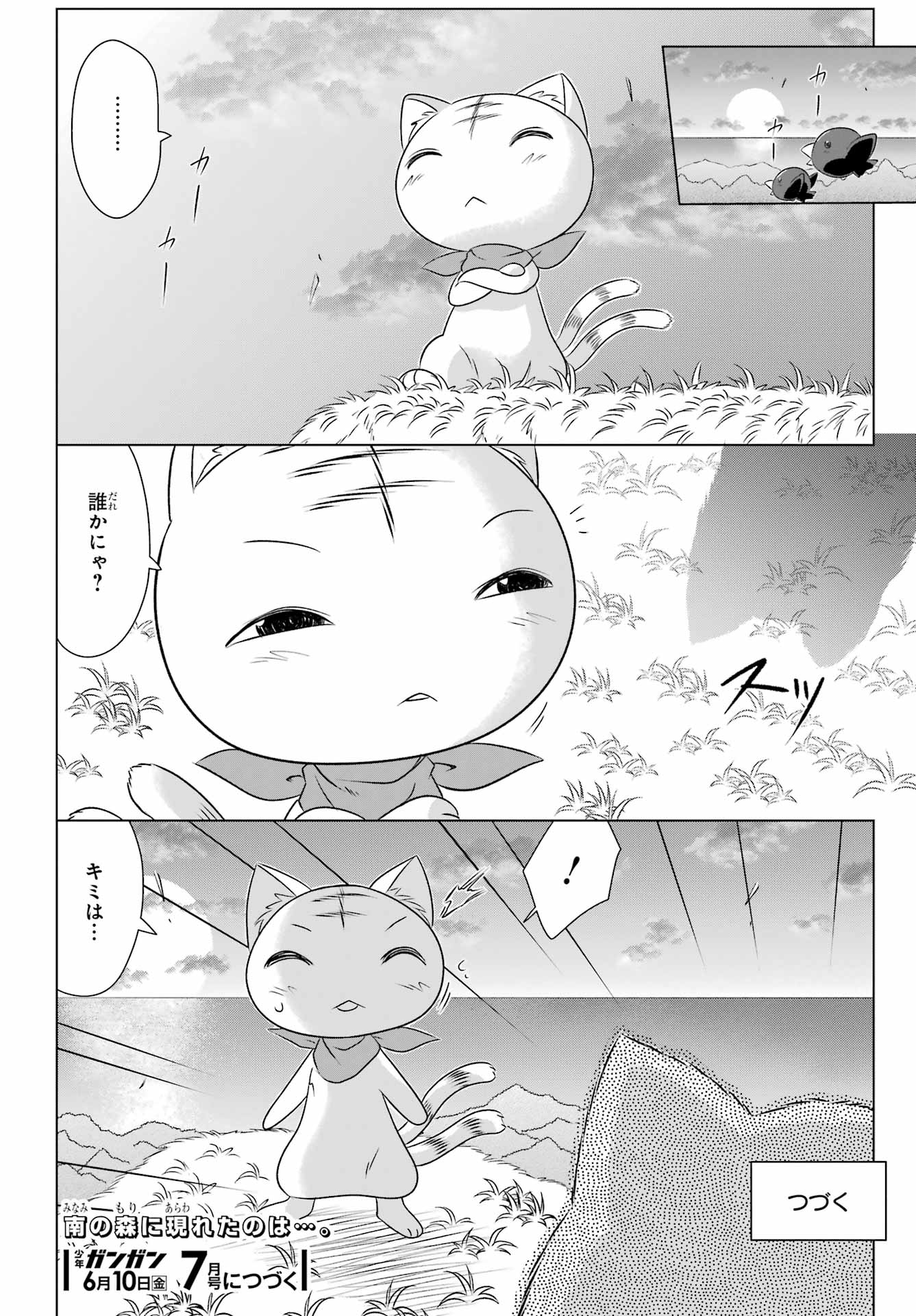 ながされて藍蘭島 第241話 - Next 第242話