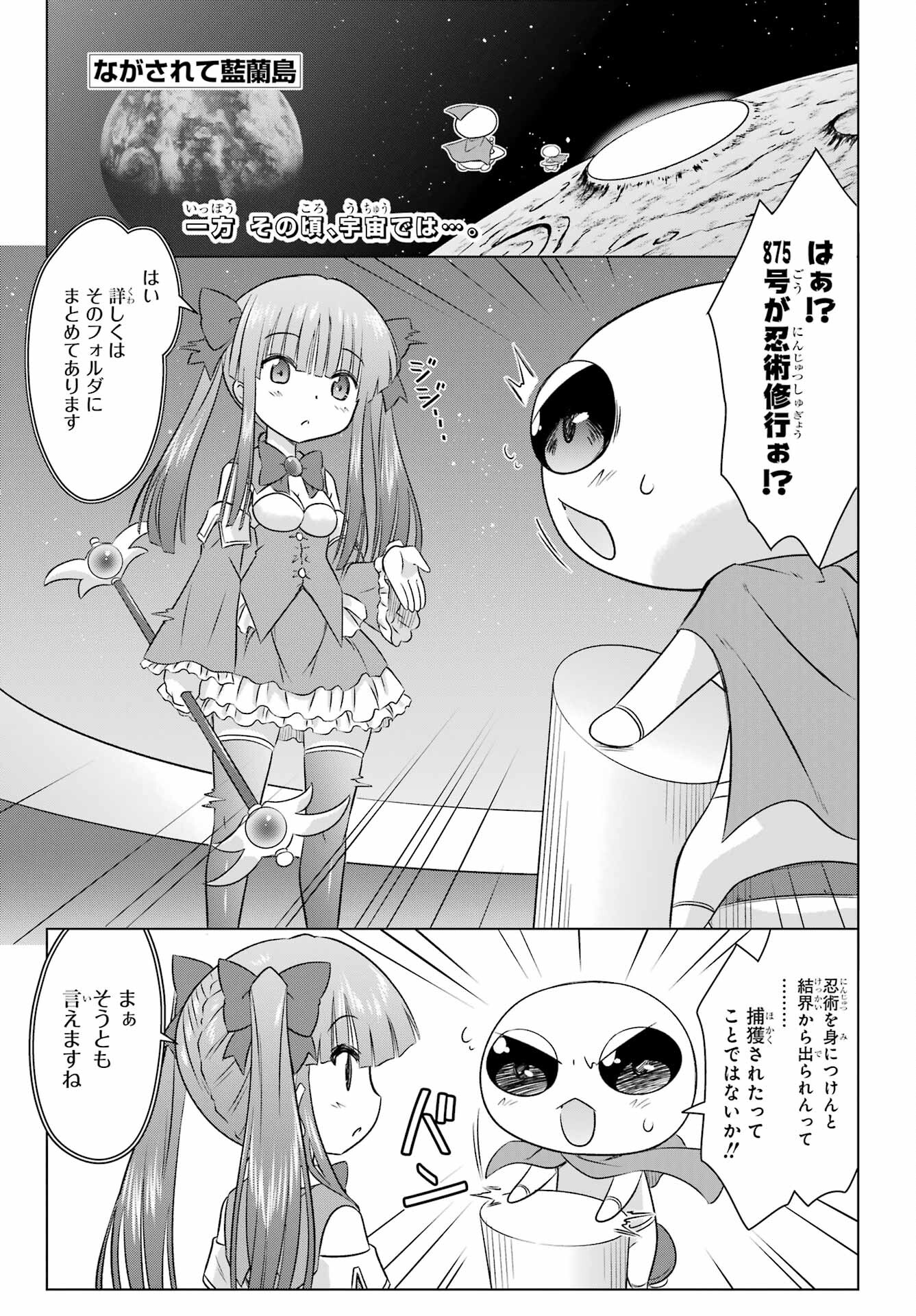 ながされて藍蘭島 第244話 - Page 1