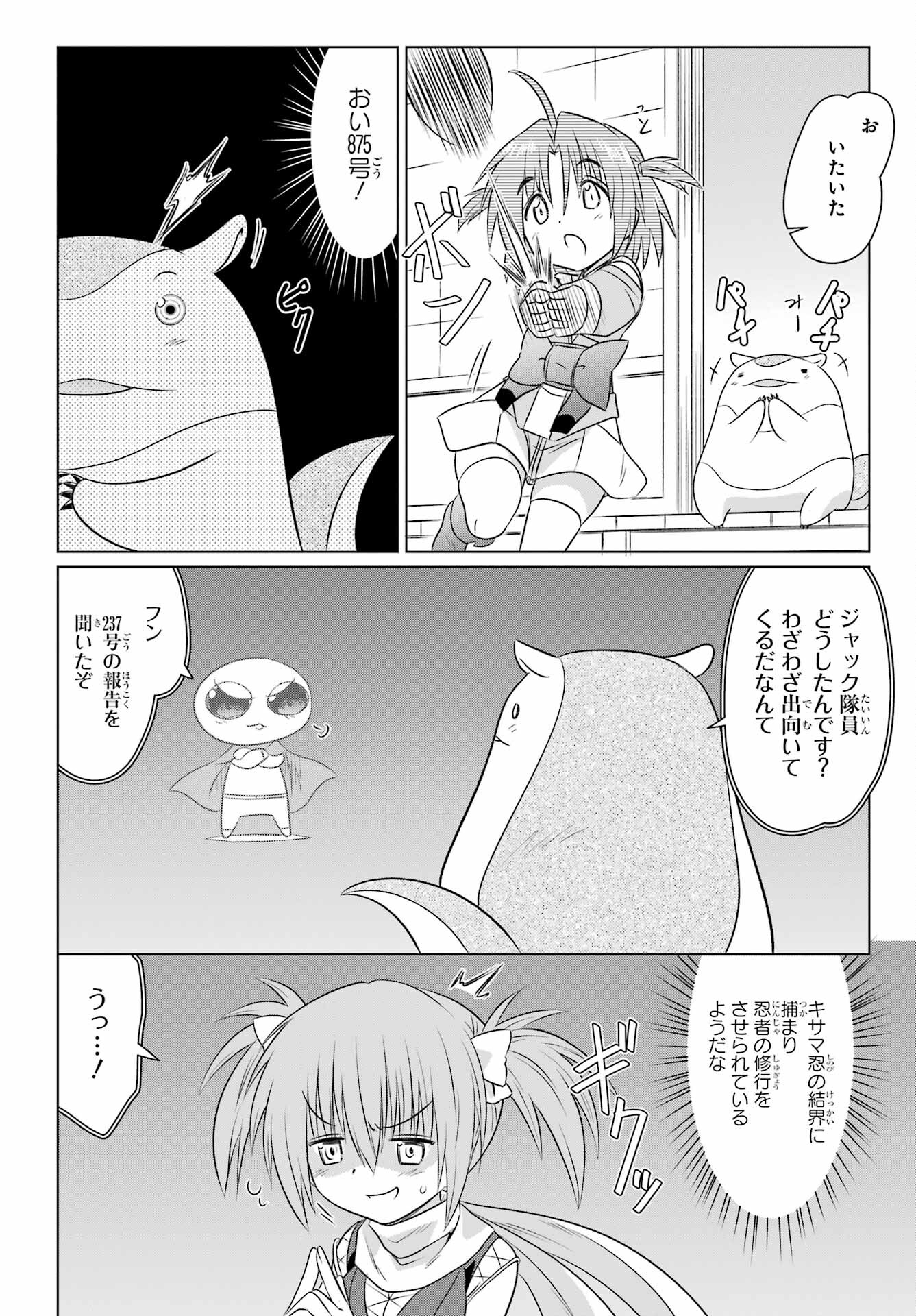 ながされて藍蘭島 第244話 - Page 9