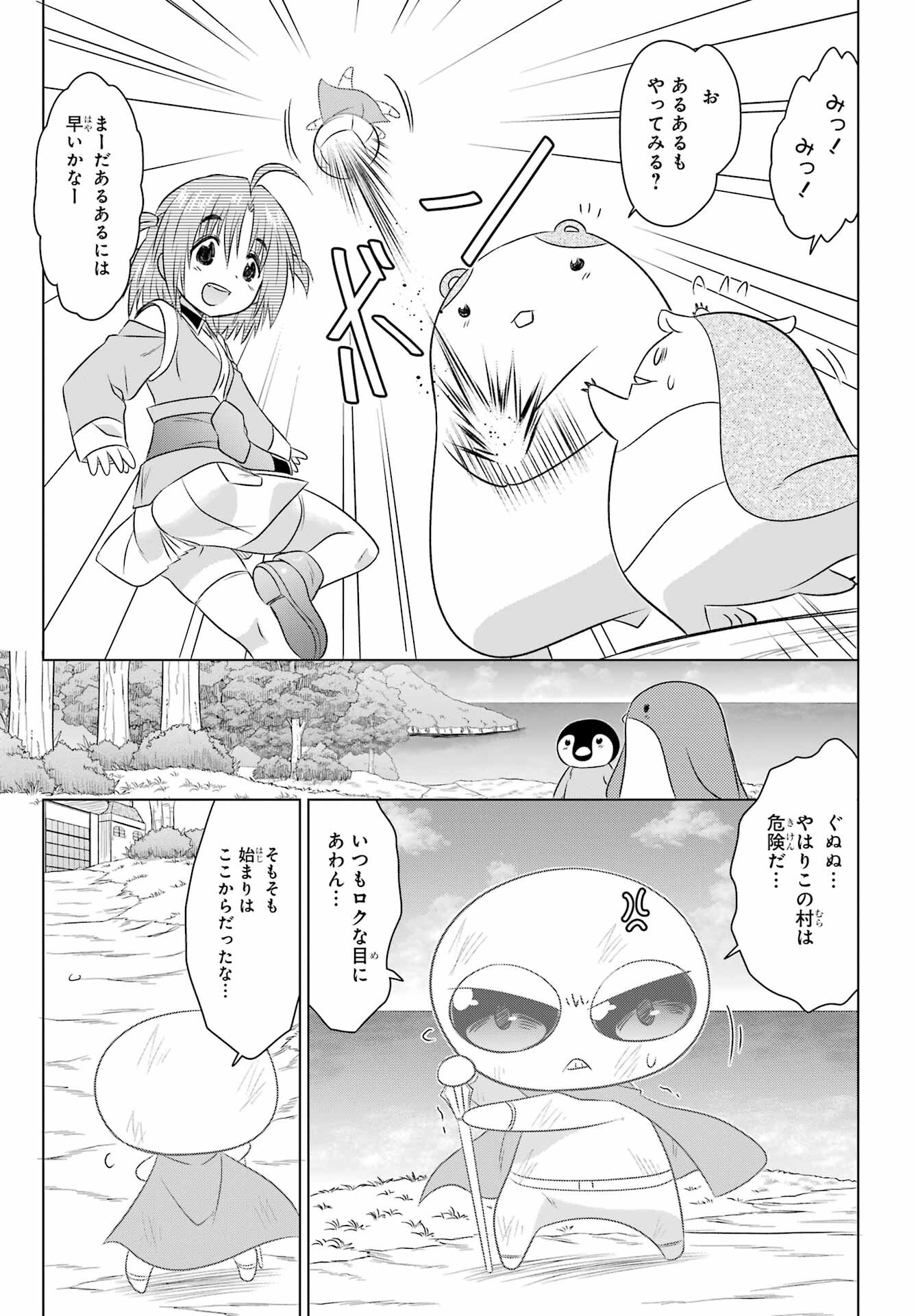 ながされて藍蘭島 第244話 - Page 16