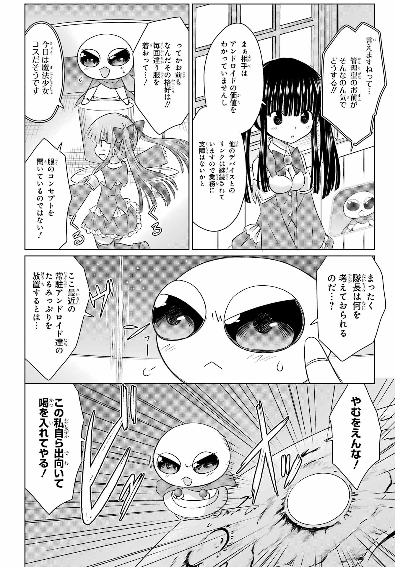 ながされて藍蘭島 第244話 - Page 2