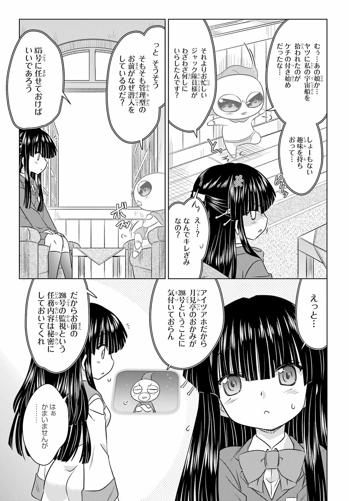 ながされて藍蘭島 第244話 - Page 18