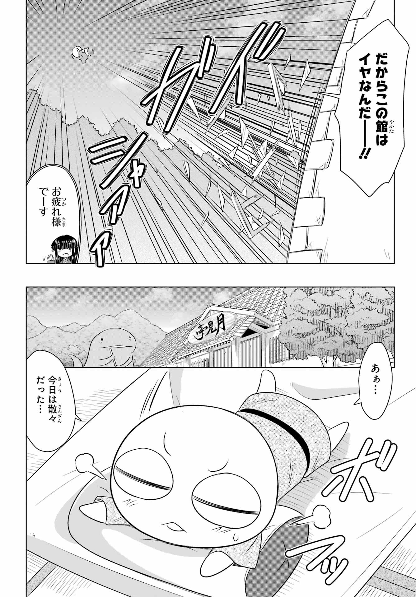 ながされて藍蘭島 第244話 - Page 23