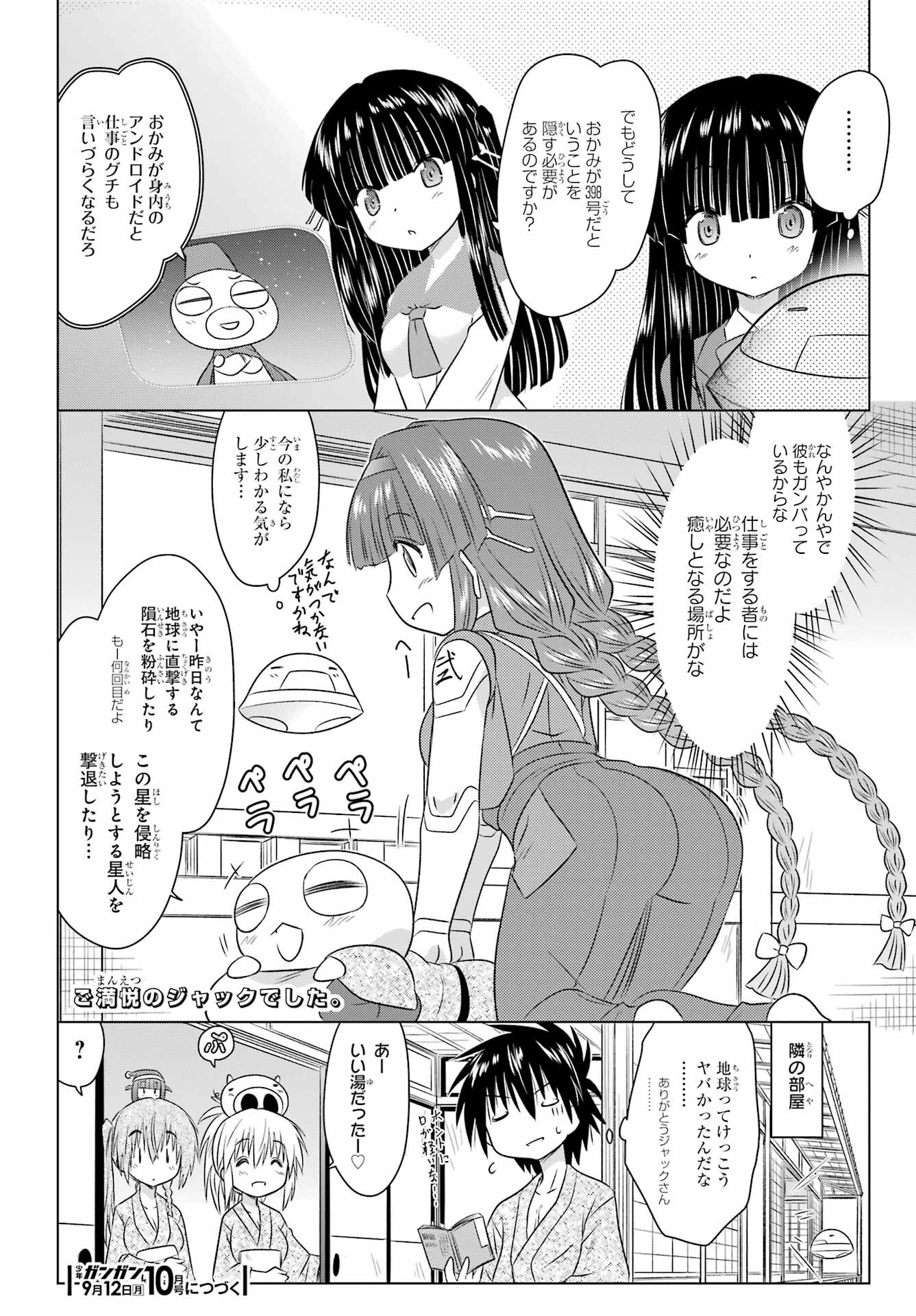 ながされて藍蘭島 第244話 - Page 24