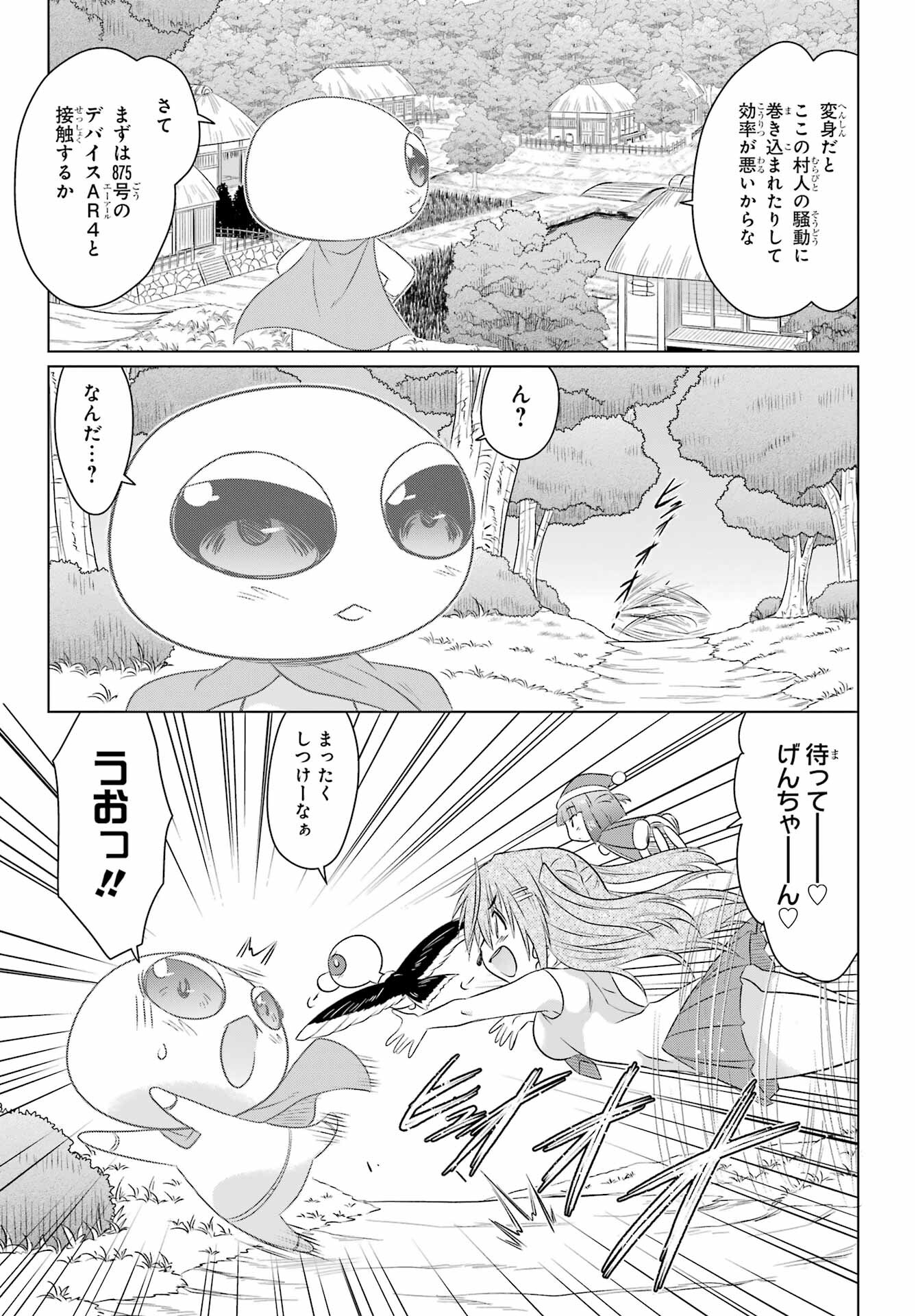 ながされて藍蘭島 第244話 - Page 6