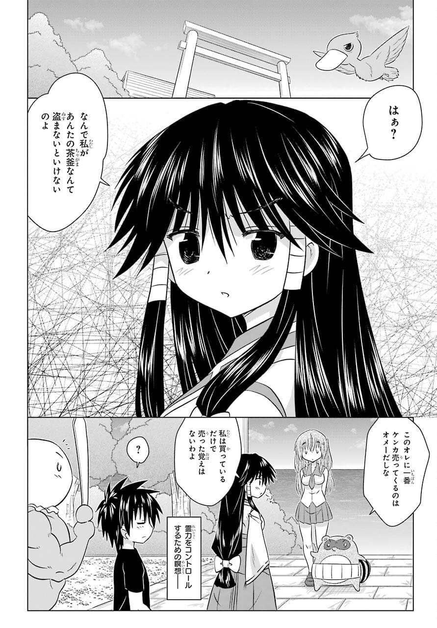 ながされて藍蘭島 第234話 - Next 第235話