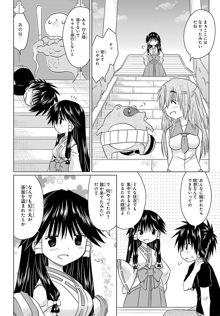 ながされて藍蘭島 第234話 - Next 第235話