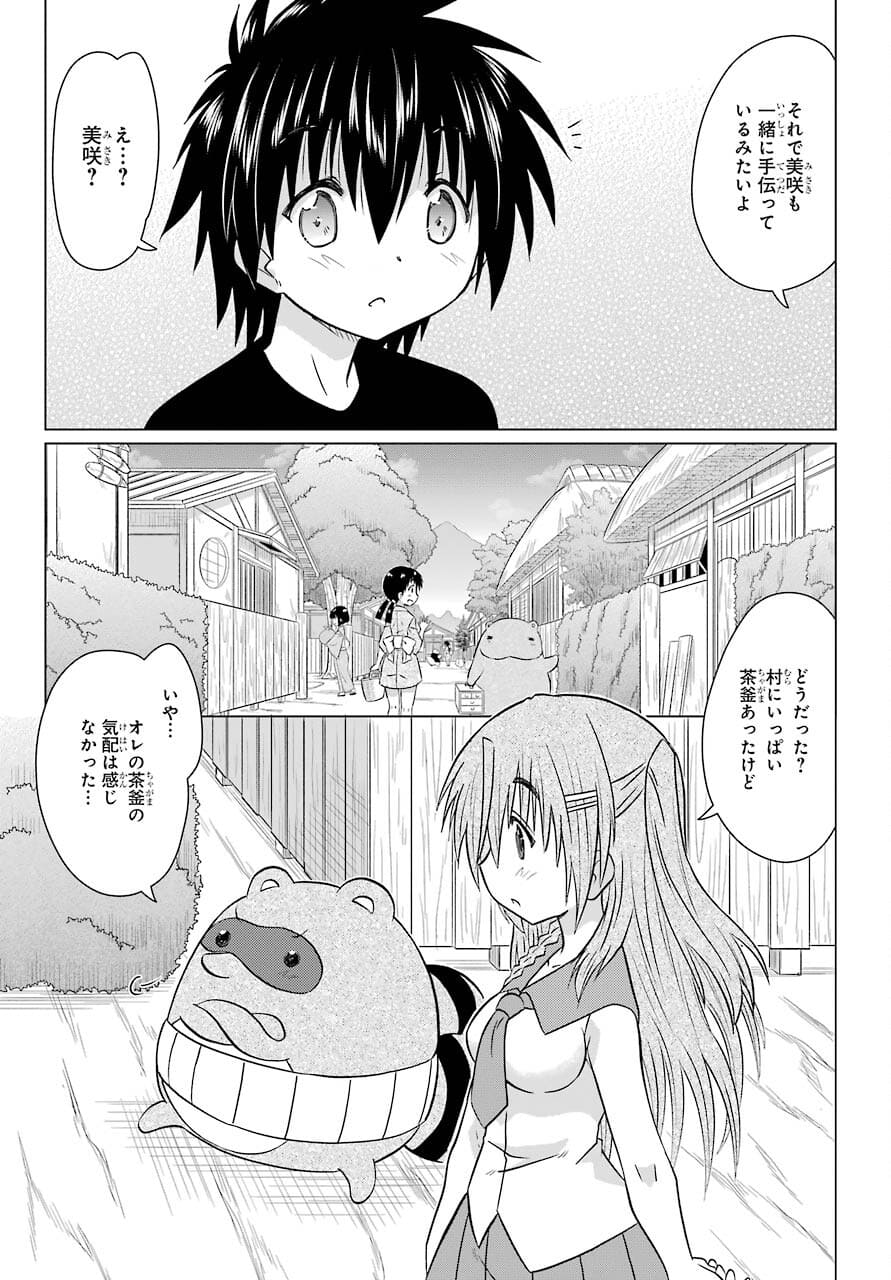 ながされて藍蘭島 第234話 - Next 第235話